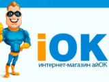 Возможности интернет магазина iOK приятно удивят разнообразием оригинальных идей